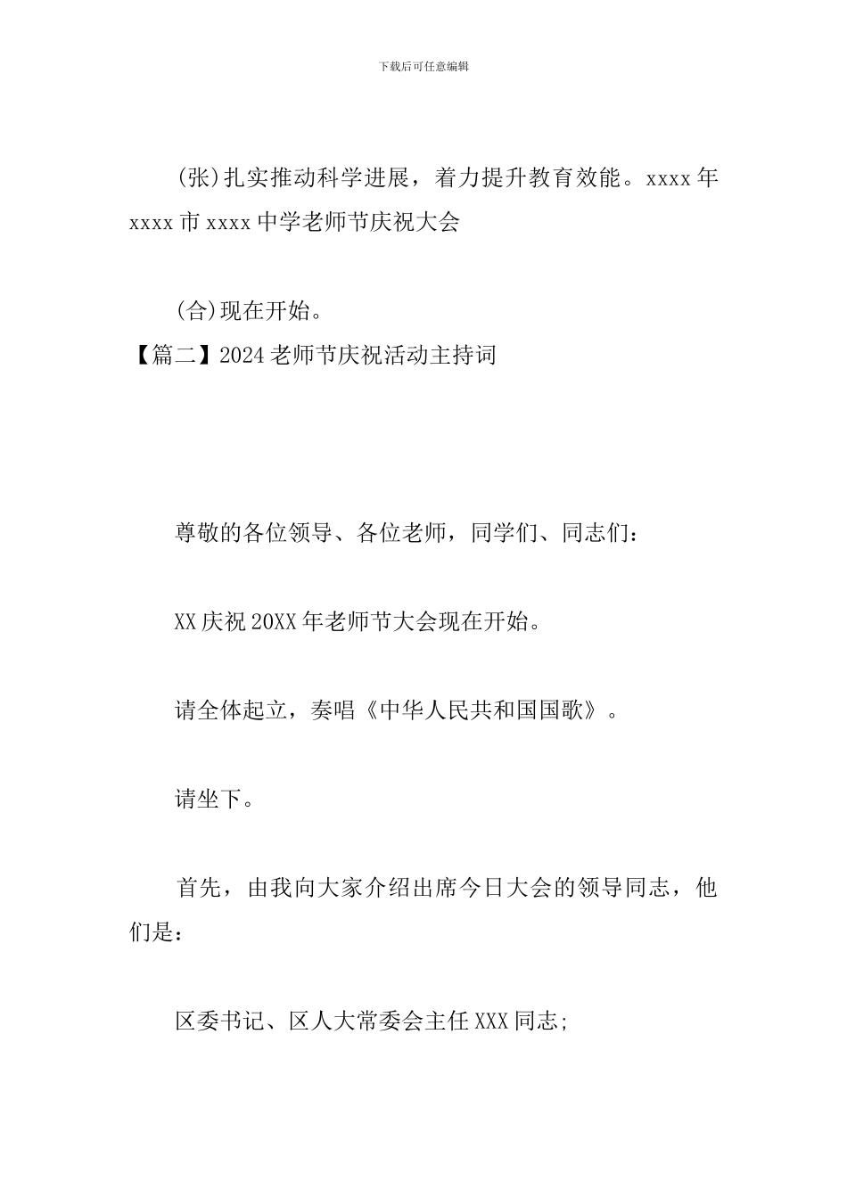 2024教师节庆祝活动主持词_第3页