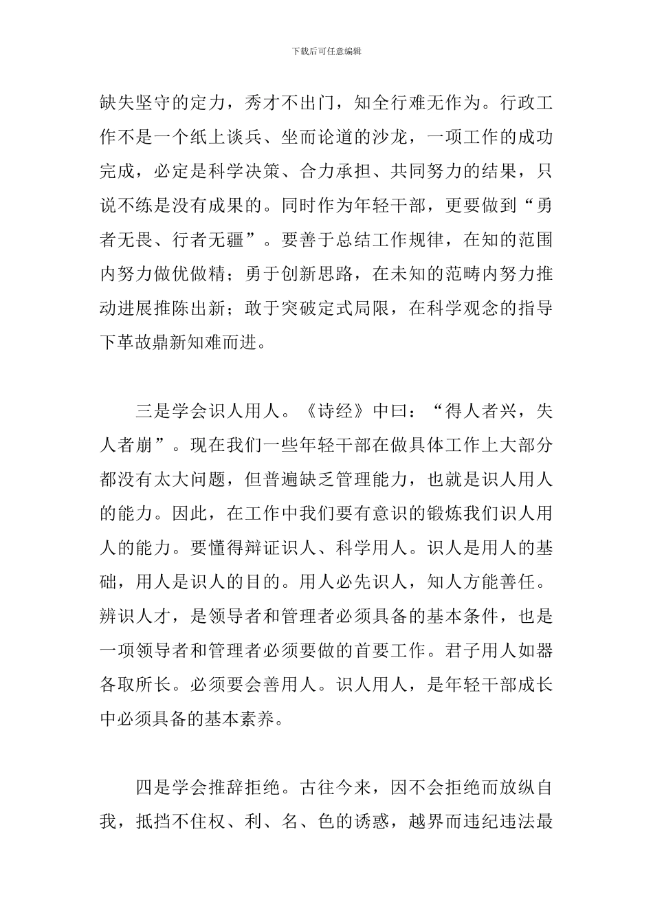 2024年在年轻干部培训班座谈会上的讲话提纲_第2页