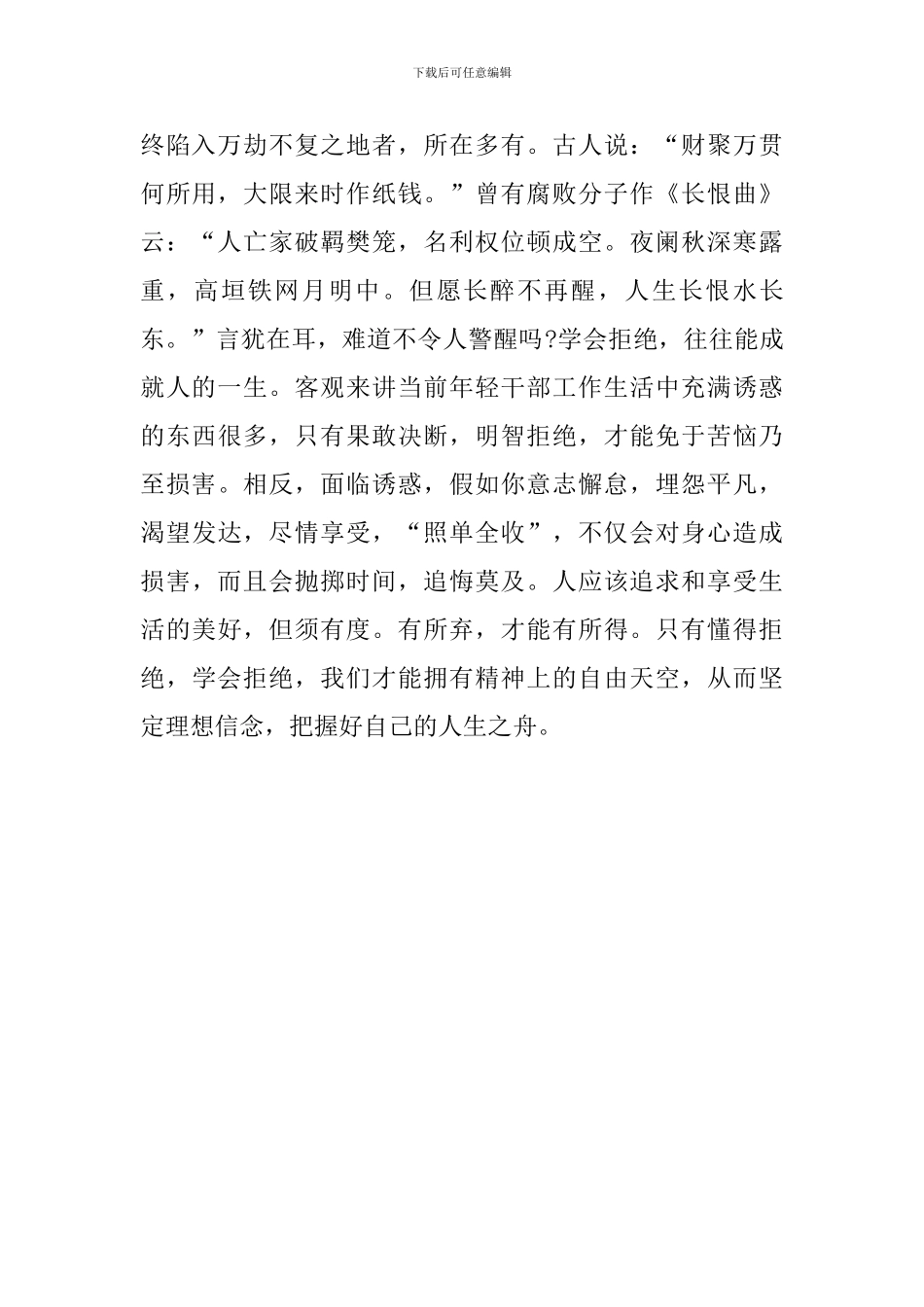2024年在年轻干部培训班座谈会上的讲话提纲_第3页