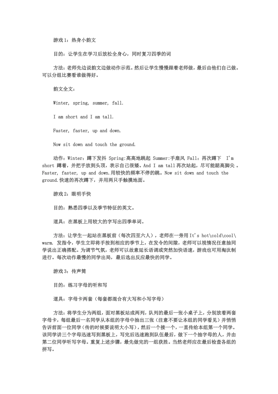 英语课堂小游戏_第1页