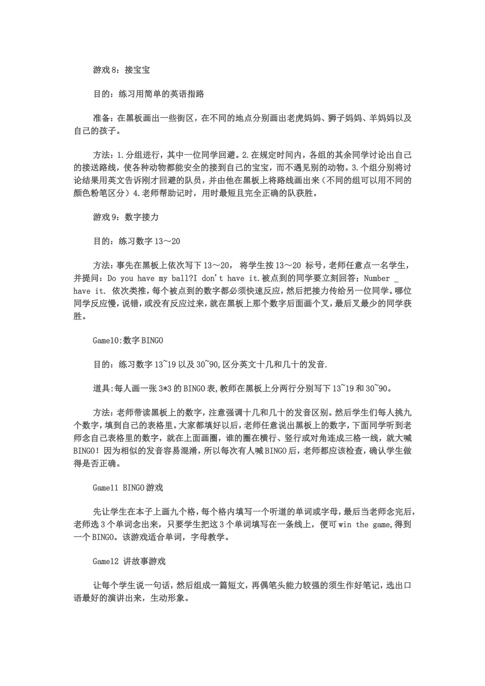 英语课堂小游戏_第3页