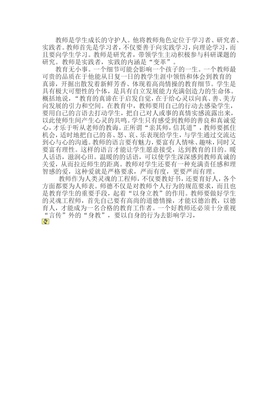教师是学生成长的守护人_第1页