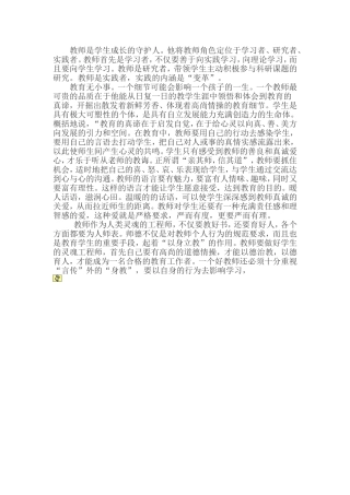 教师是学生成长的守护人