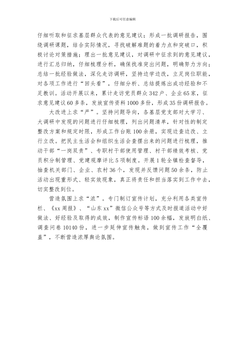 乡镇“大学习、大调研、大改进”活动情况汇报_第2页