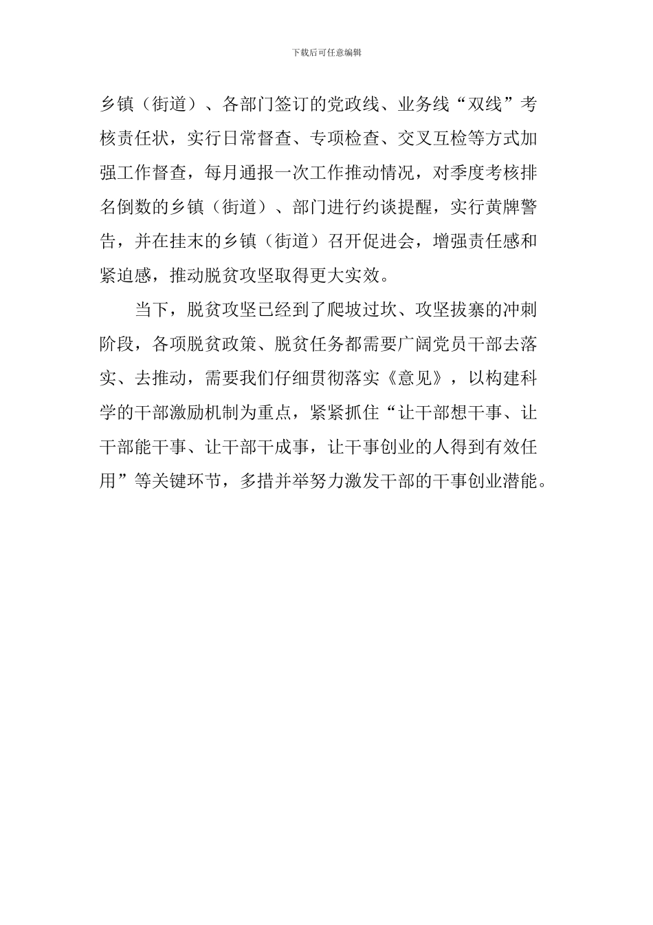 《关于进一步激励广大干部新时代新担当新作为的意见》学习心得：认真贯彻落实《意见》-加强责任感和紧迫感_第2页