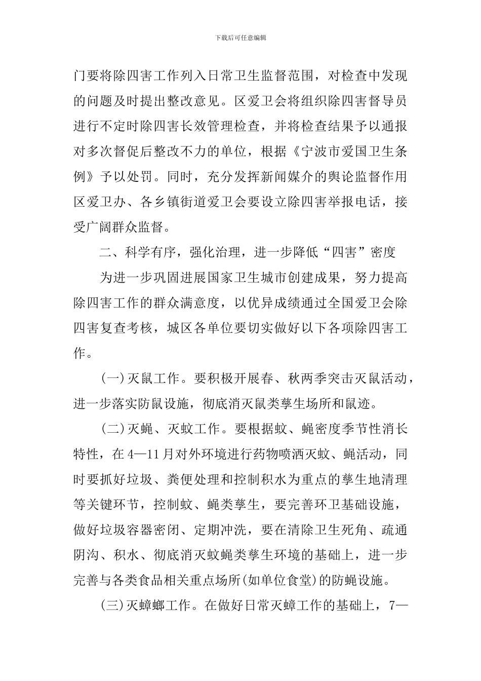 单位除四害工作计划怎么写_第2页