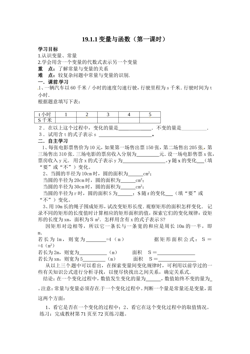 变量与函数第一课时_第1页