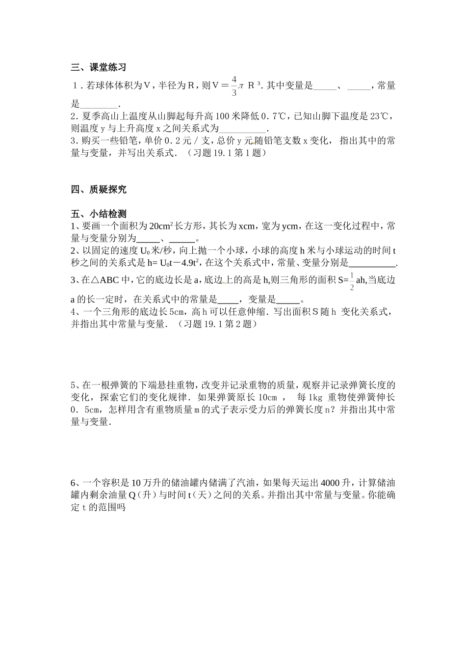 变量与函数第一课时_第2页