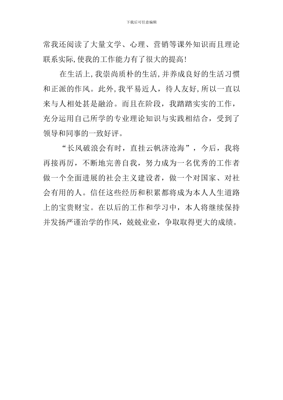 成人教育的毕业生的自我鉴定_第2页