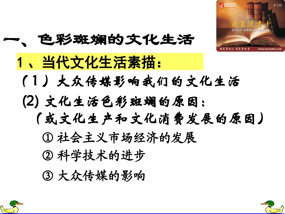 政治：481《色彩斑斓的文化生活》课件（3）（新人教版必修3）_第3页