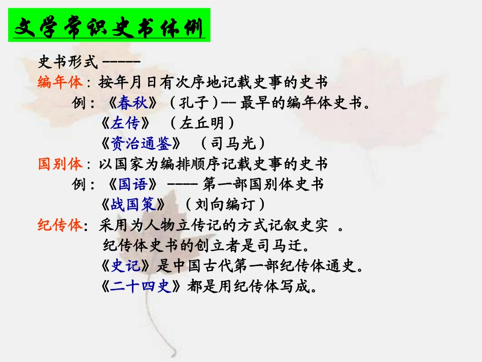 《苏武传》教学课件_第3页