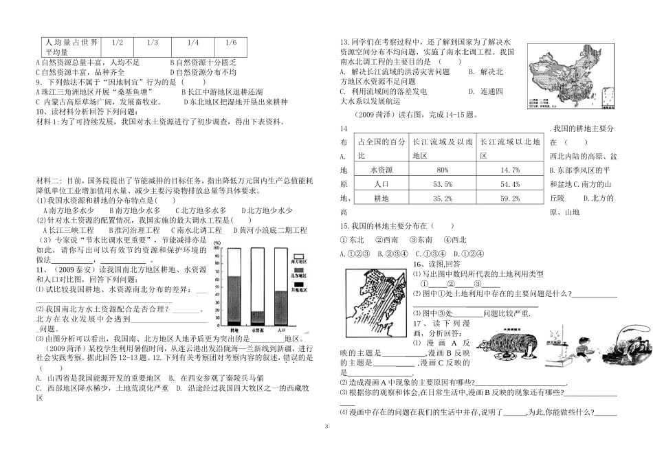 中国的自然资源复习学案_第3页