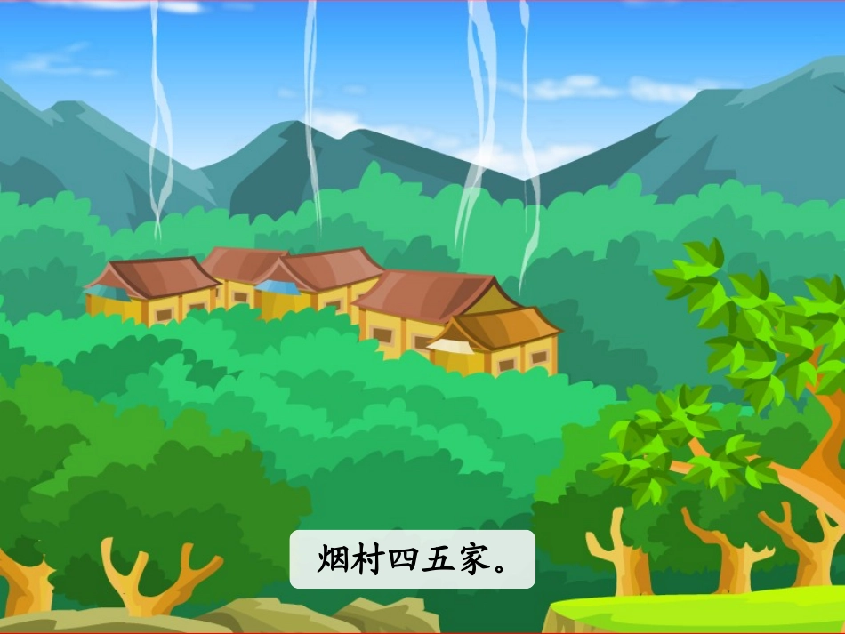 识字（一）1_第3页