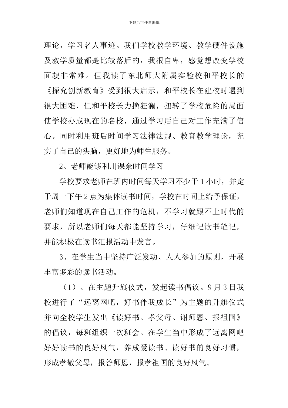 【热门】读书活动总结集合六篇_第2页