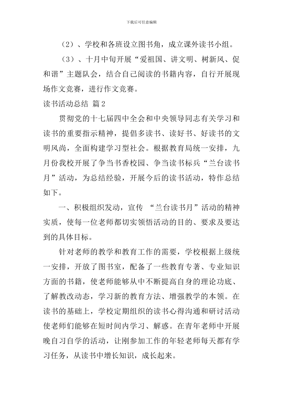 【热门】读书活动总结集合六篇_第3页