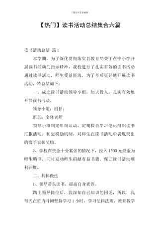【热门】读书活动总结集合六篇