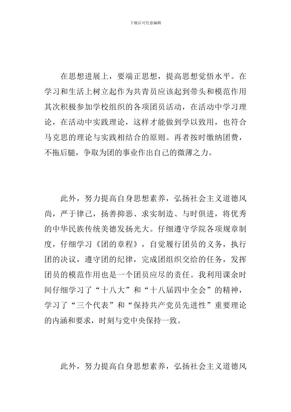 大学生优秀团员个人总结范文_第2页