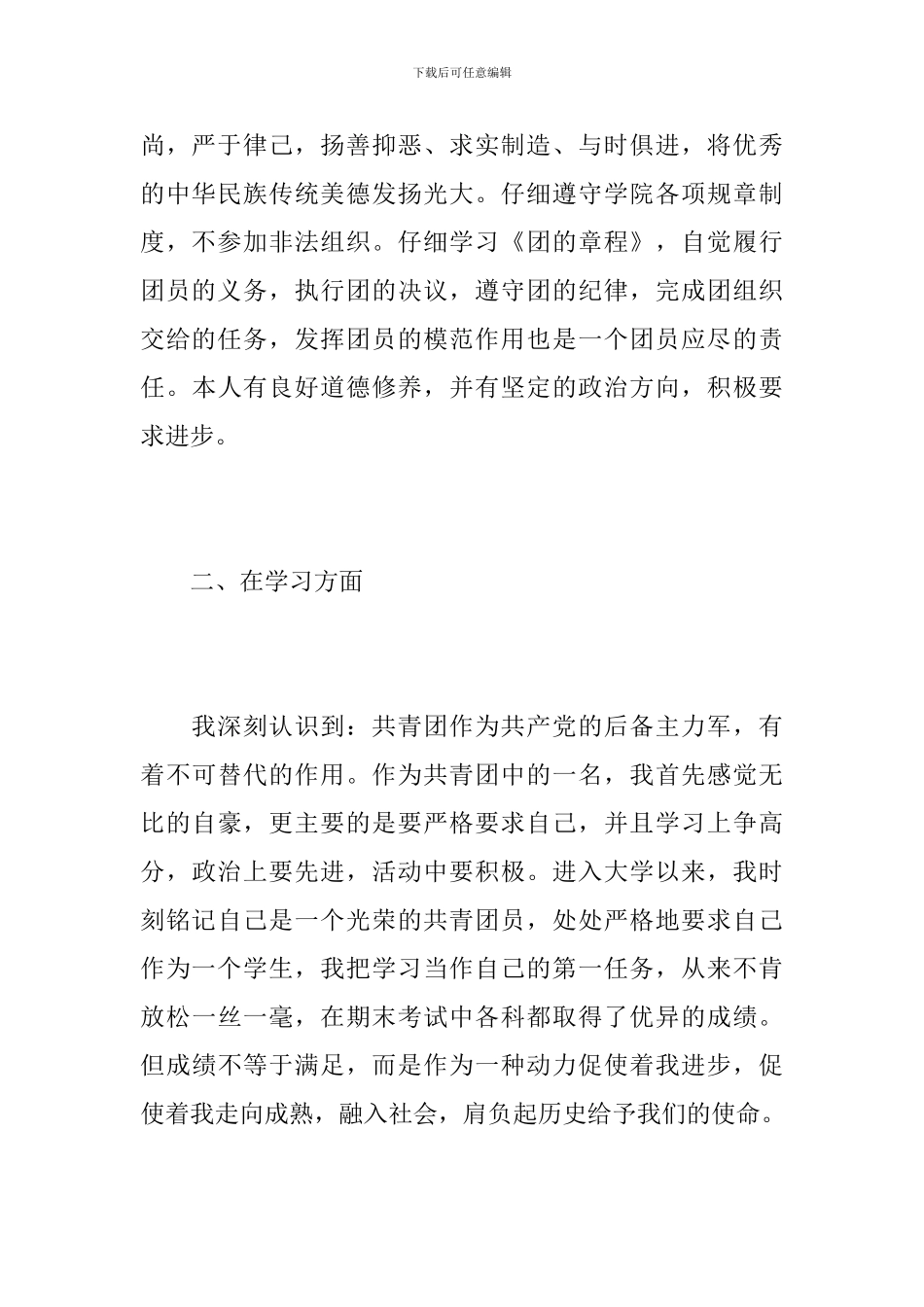 大学生优秀团员个人总结范文_第3页