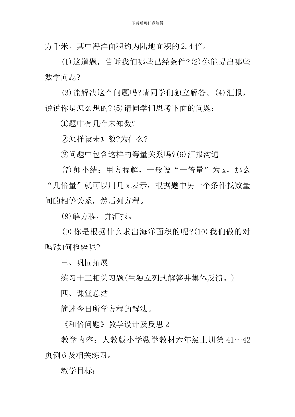 《和倍问题》教学设计及反思_第2页