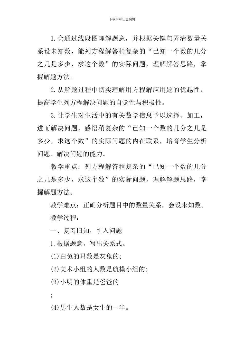 《和倍问题》教学设计及反思_第3页