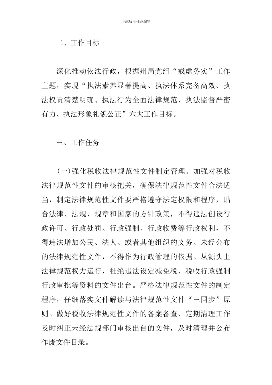 依法行政工作计划模板_第2页