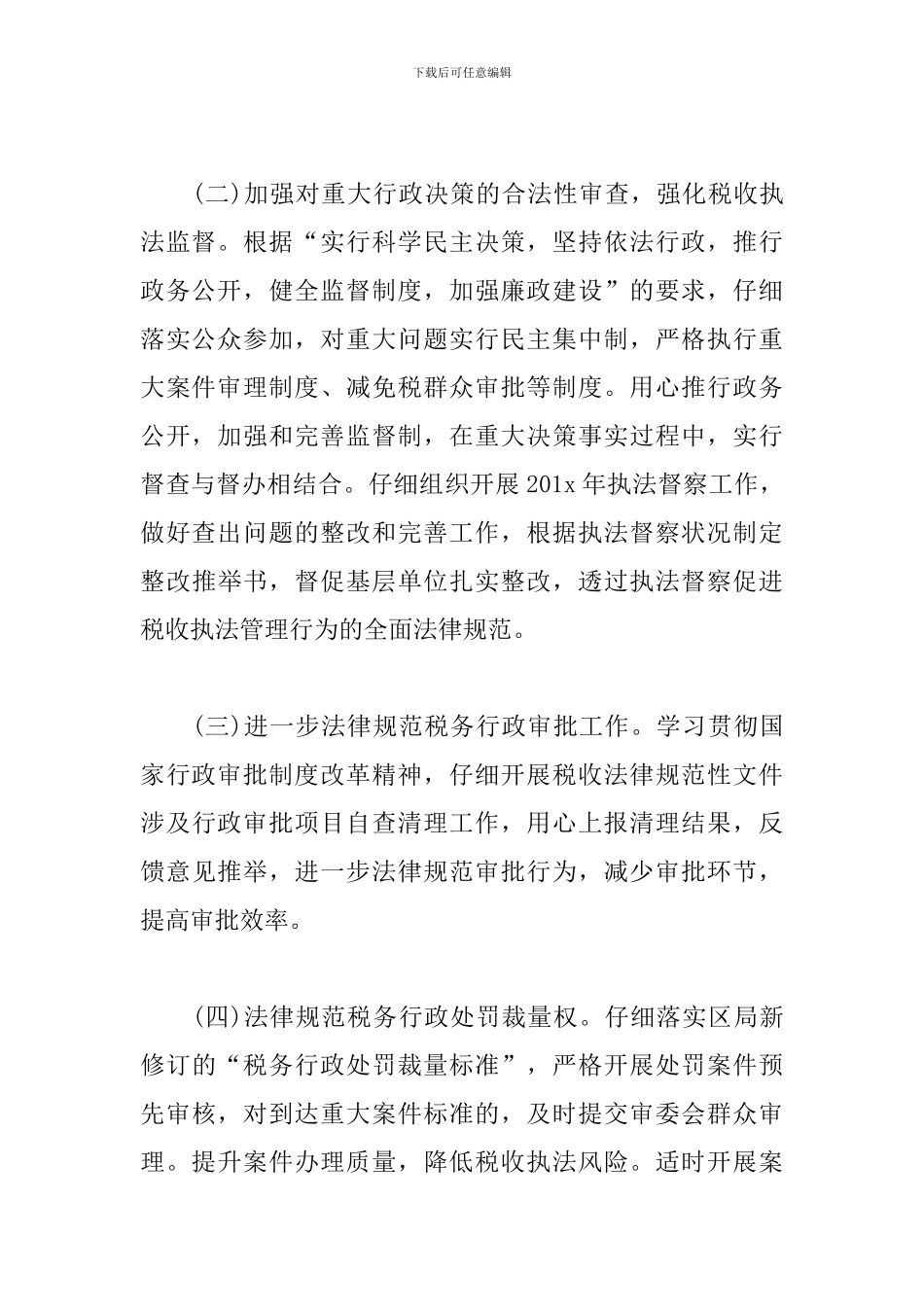 依法行政工作计划模板_第3页