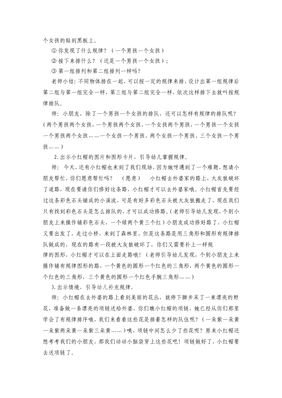 大班数学按规律排序_第2页