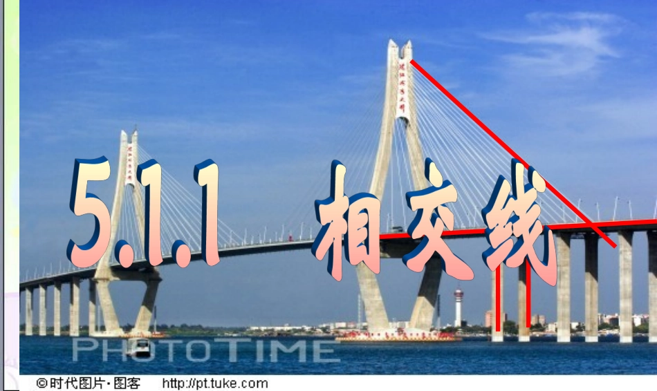 相交线对顶角改_第1页