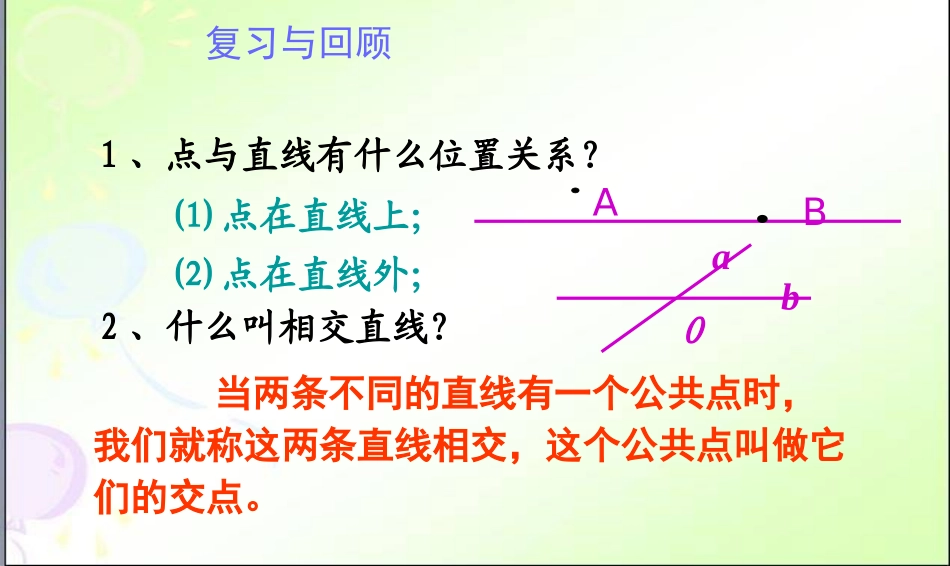 相交线对顶角改_第2页