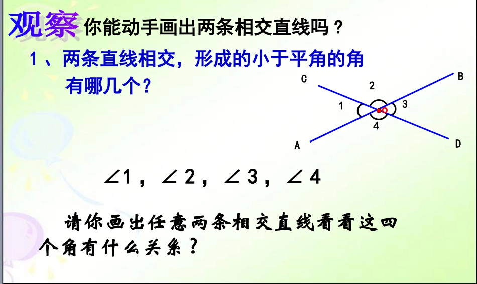 相交线对顶角改_第3页