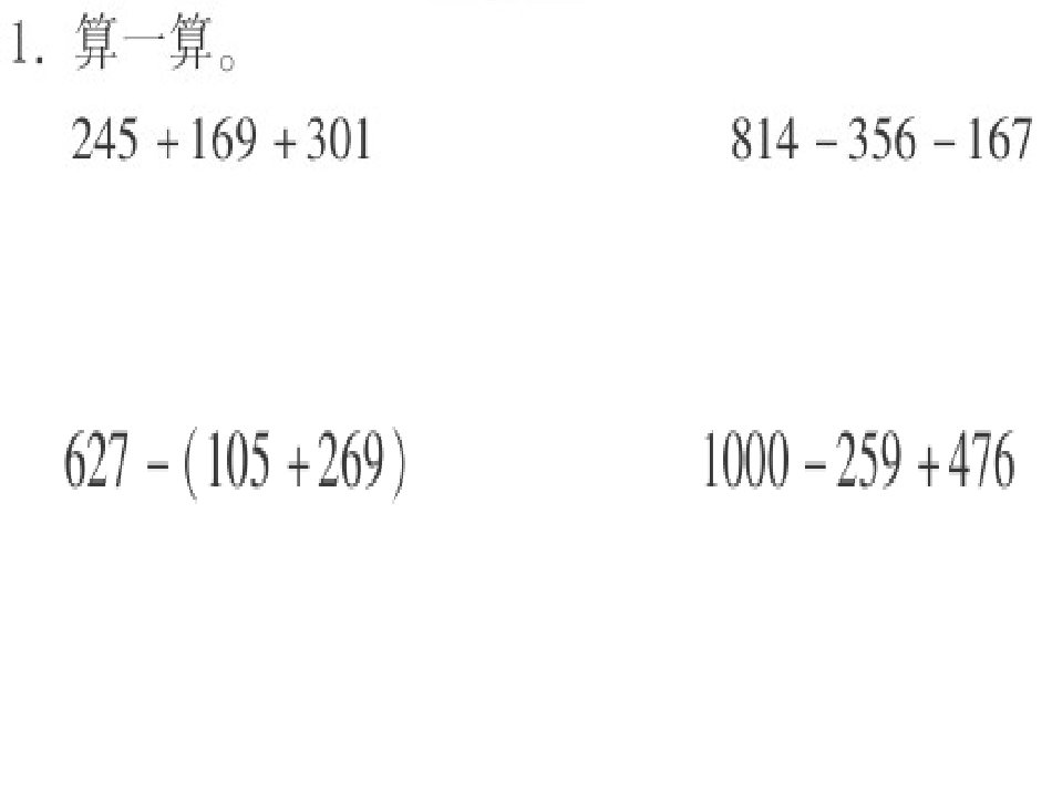 青岛版二年级下册数学--加减混合运算解决问题_2_第1页