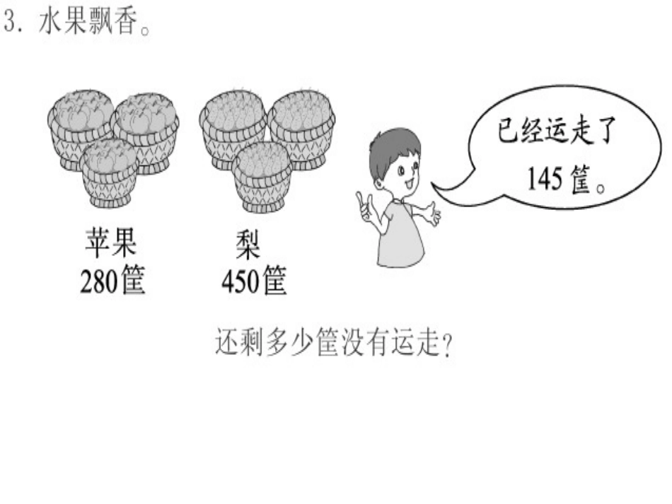 青岛版二年级下册数学--加减混合运算解决问题_2_第3页