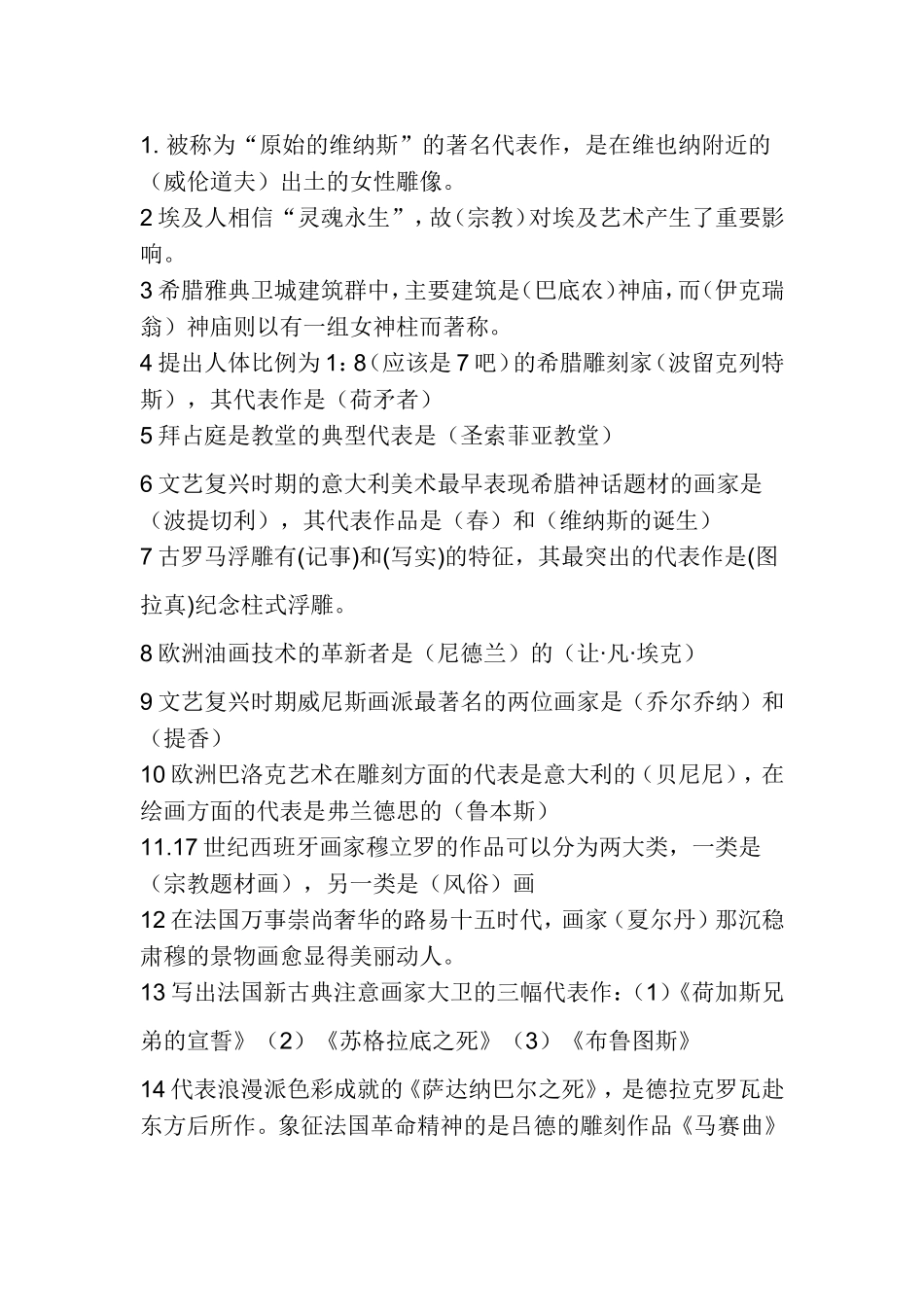 最全的中小学美术教师专业知识[1]_第1页