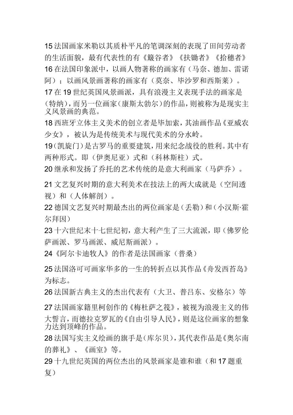 最全的中小学美术教师专业知识[1]_第2页