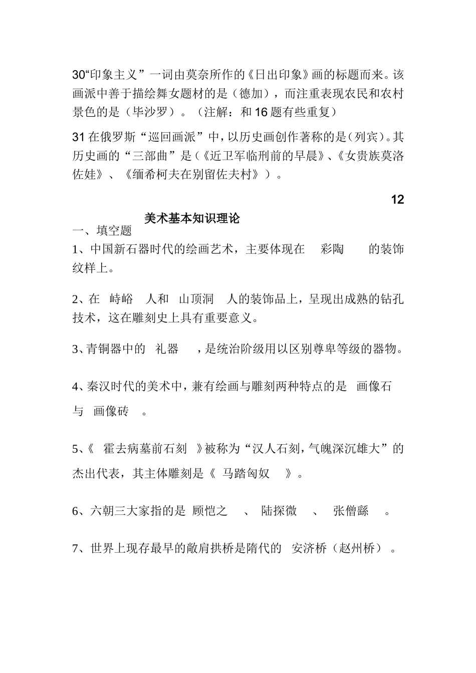 最全的中小学美术教师专业知识[1]_第3页