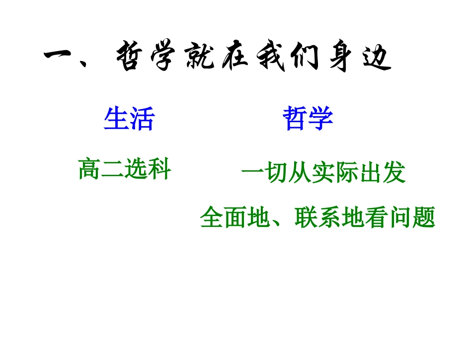 生活处处有哲学_第2页