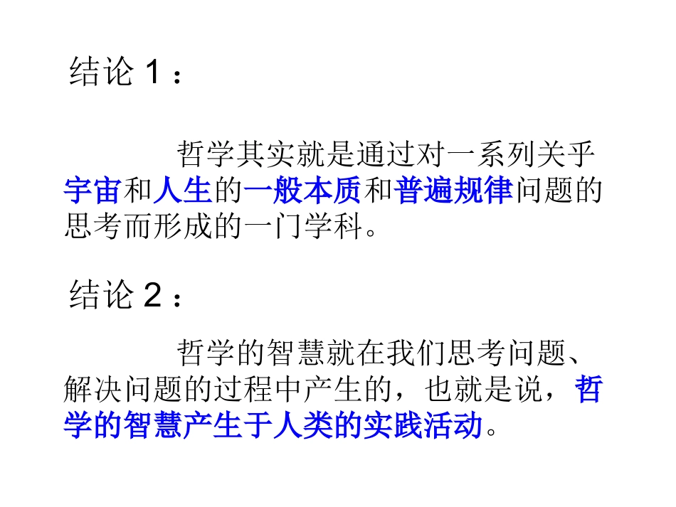 生活处处有哲学_第3页