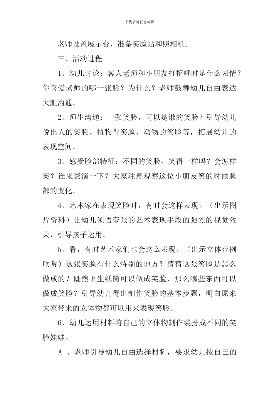 美工教案：一张笑脸_第2页