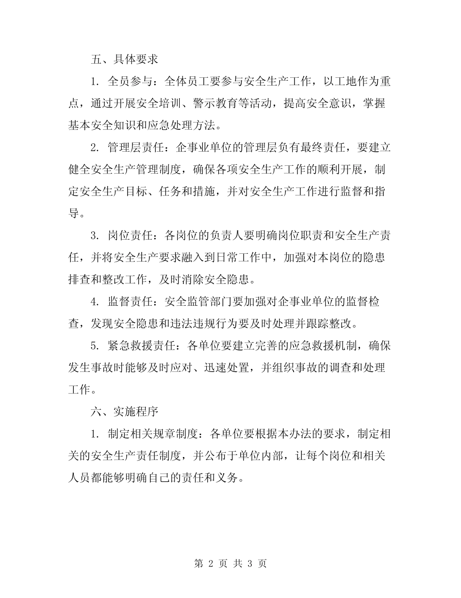 2024年安全生产“一岗双责”制度实施办法 _第2页