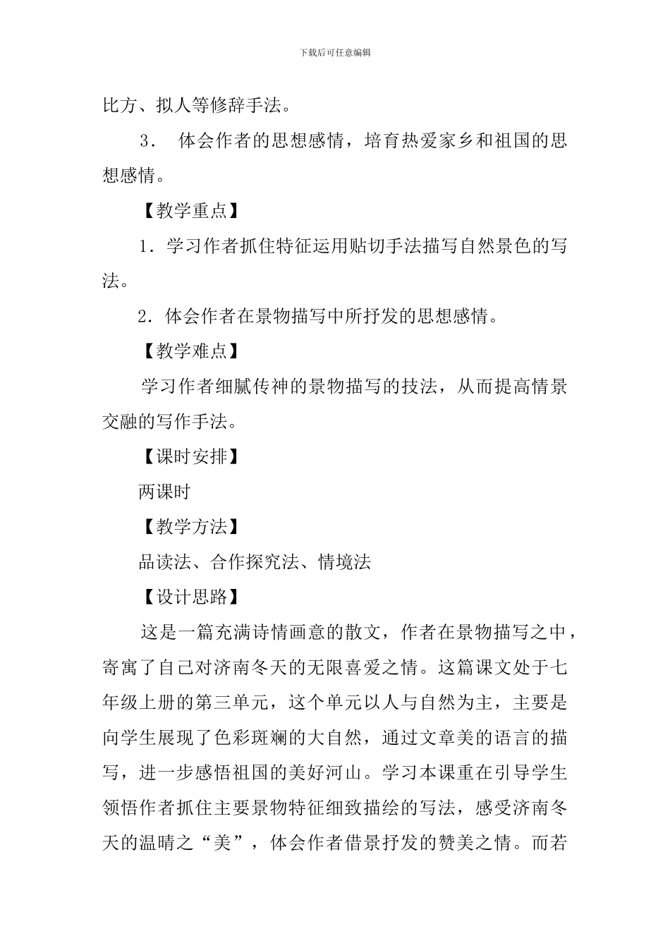 《济南的冬天》课堂优秀教案示例_第2页