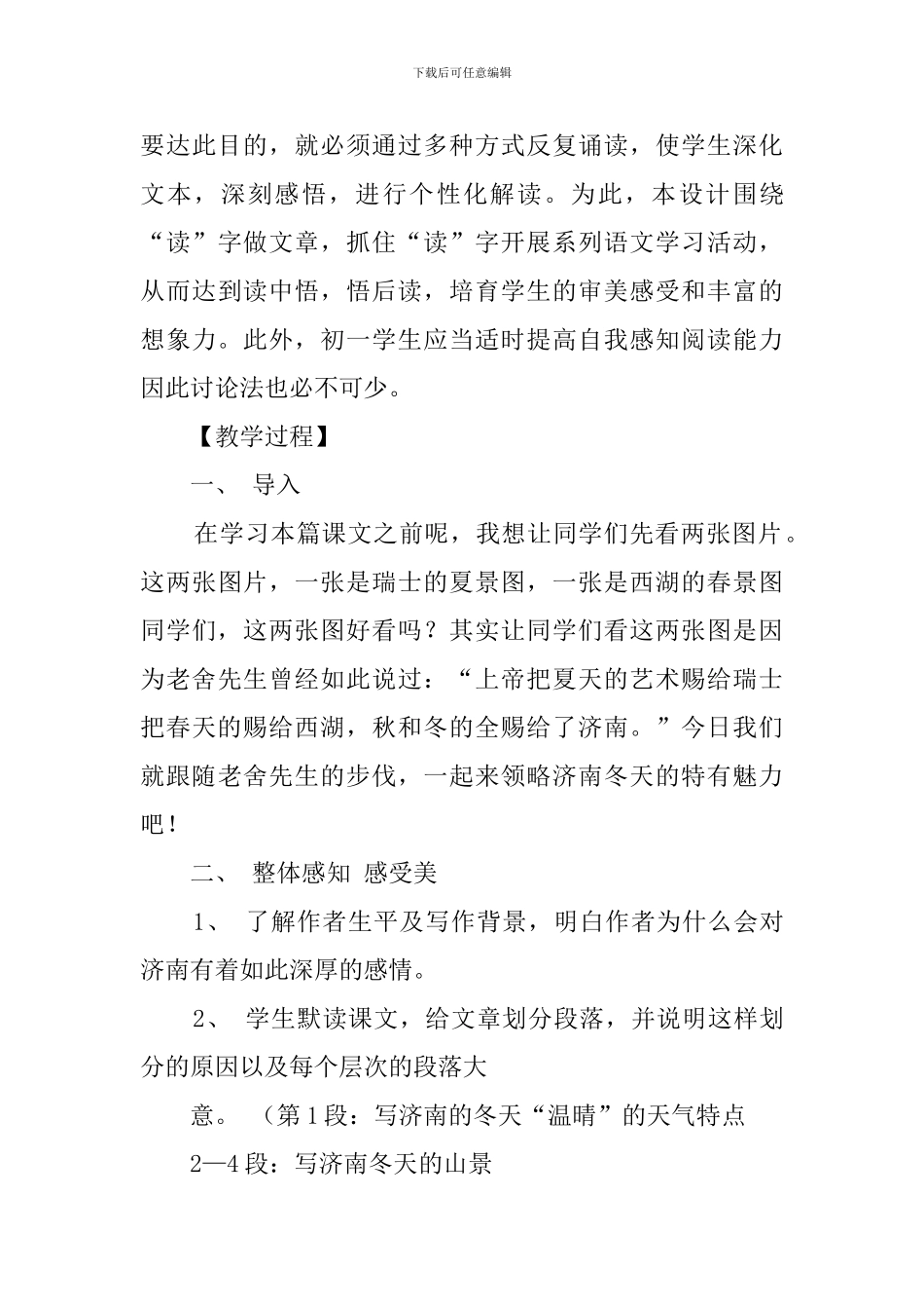 《济南的冬天》课堂优秀教案示例_第3页