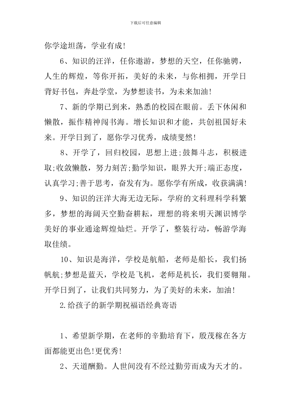 给孩子的新学期祝福语经典寄语_第2页