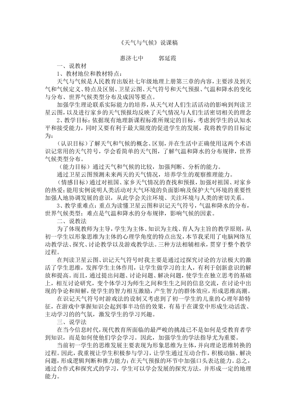 天气与气候说课稿（人教）_第1页