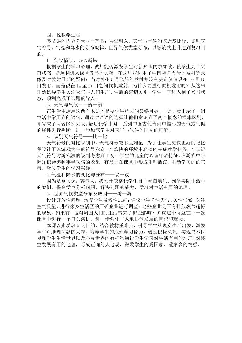 天气与气候说课稿（人教）_第2页