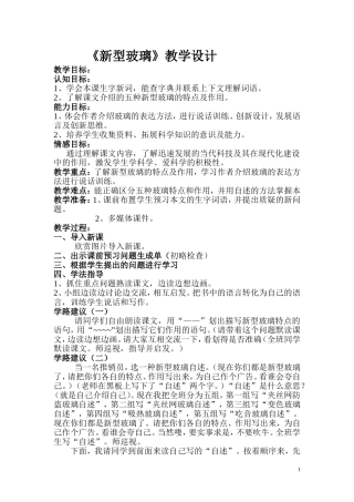 《新型玻璃》教学设计