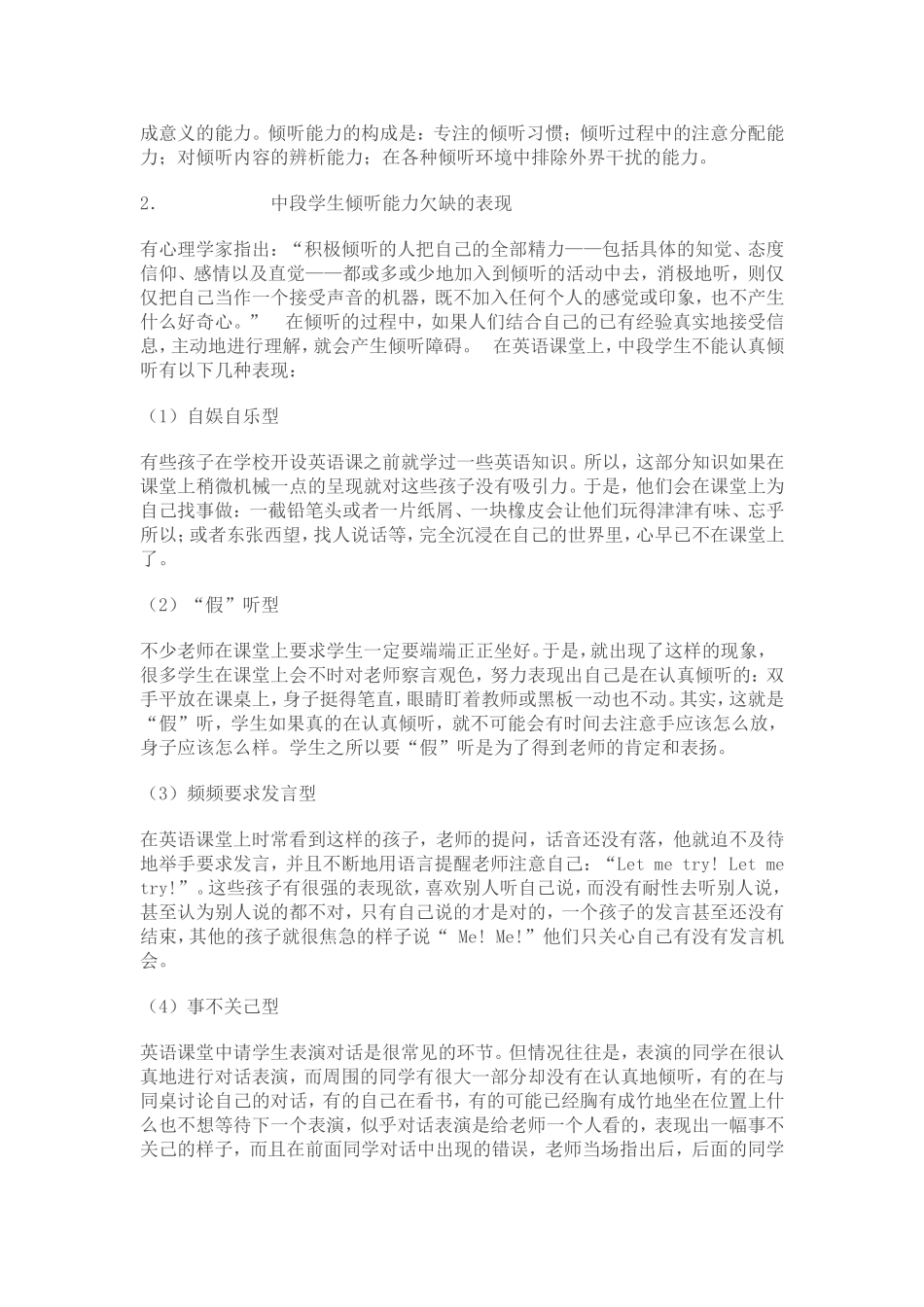 浅谈中段英语课堂教学中学生倾听能力的培养_第2页