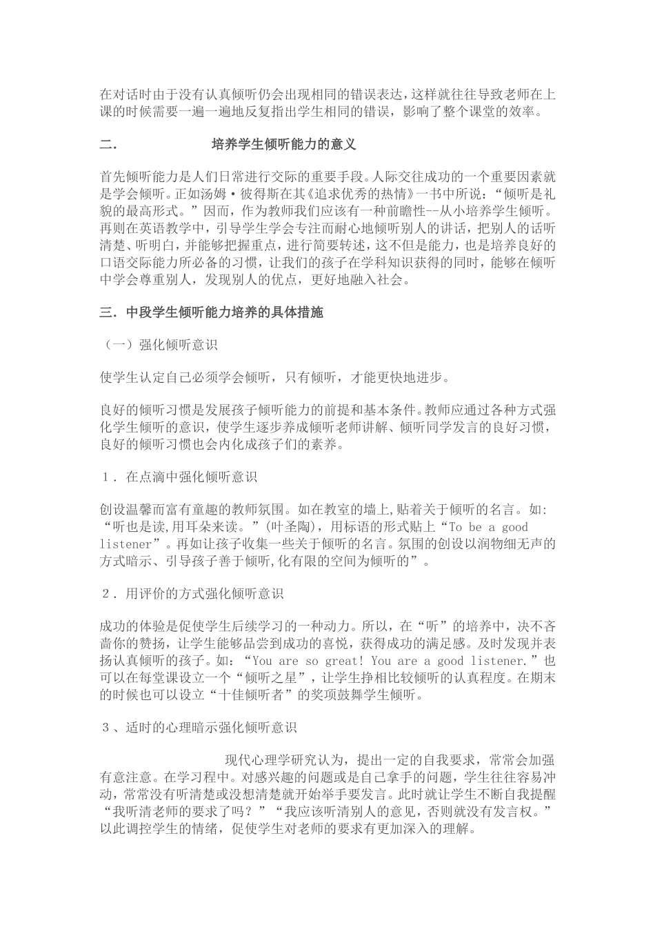 浅谈中段英语课堂教学中学生倾听能力的培养_第3页