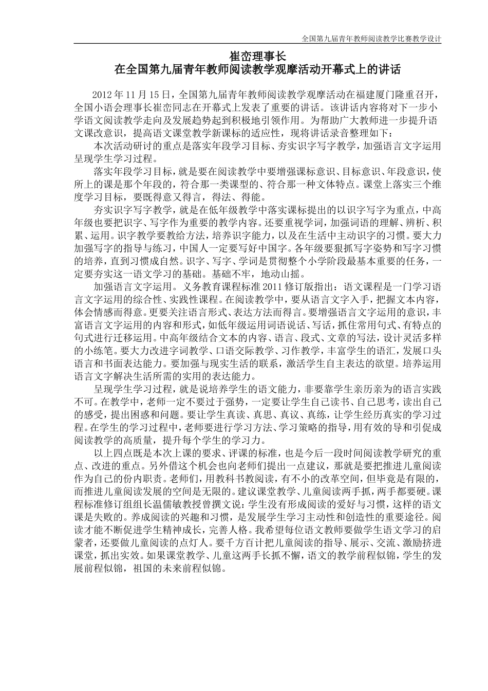 全国第九届青年教师阅读教学比赛教学设计(打印用稿)_第2页