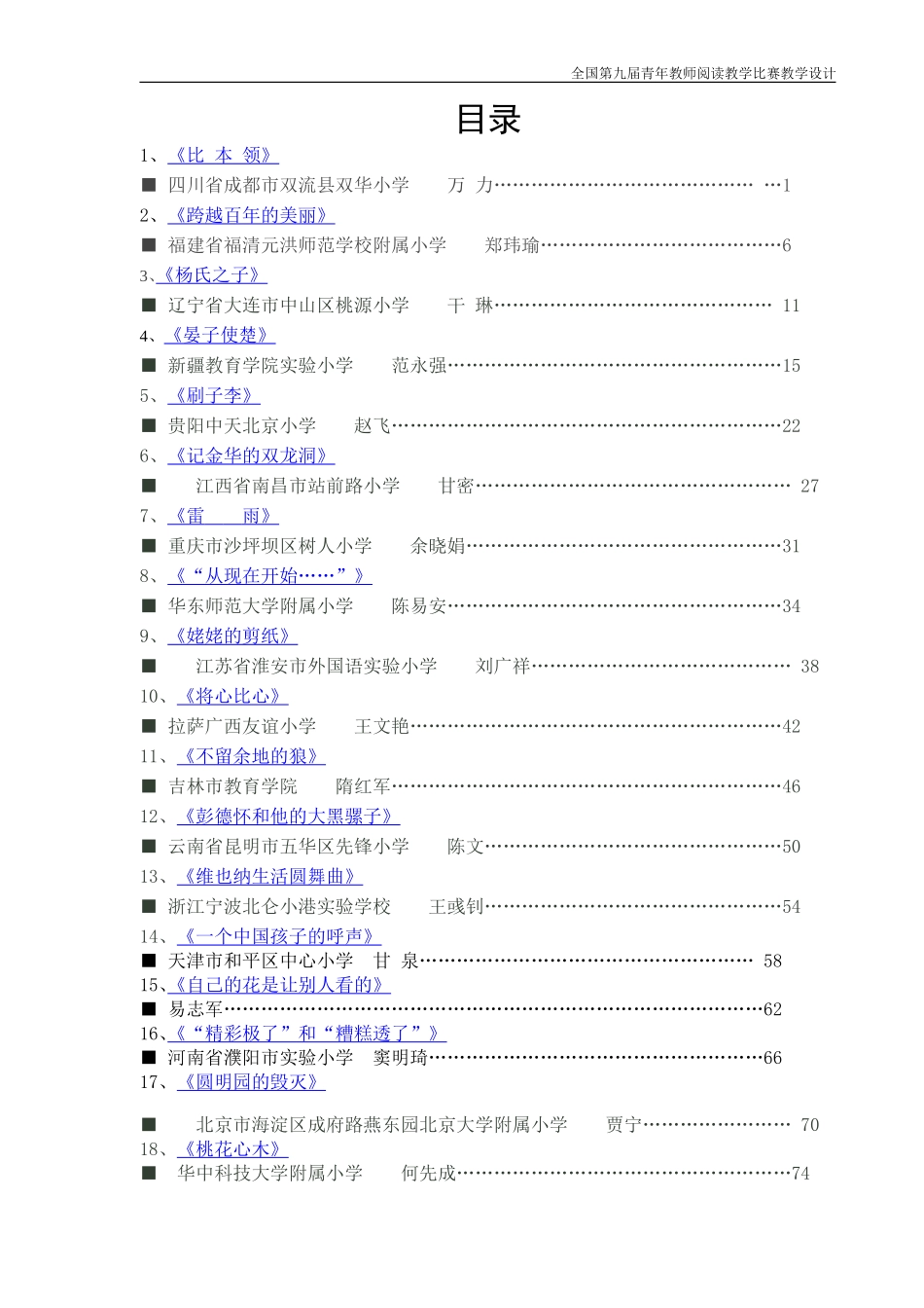 全国第九届青年教师阅读教学比赛教学设计(打印用稿)_第3页