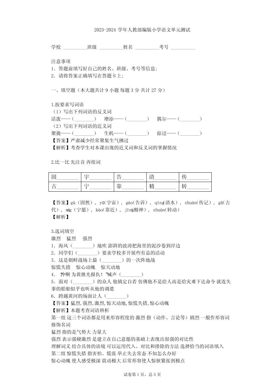 2023-2024学年小学语文人教部编版二年级上第六单元 课文单元测试(含答 _第1页